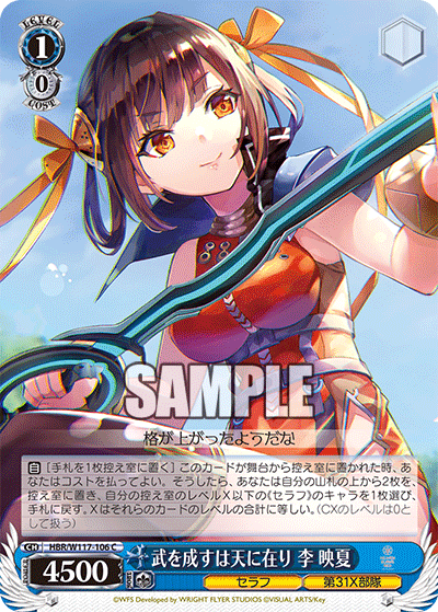 武を成すは天に在り 李 映夏(C)