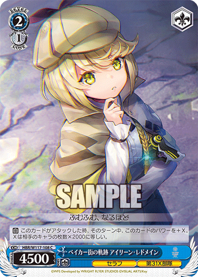 ベイカー街の軌跡 アイリーン・レドメイン(C)
