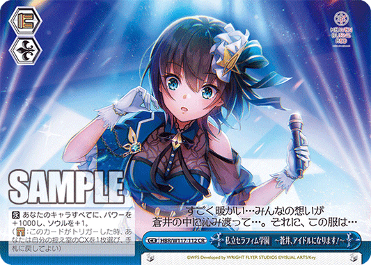 私立セラフィム学園　～蒼井、アイドルになります！～(CR)