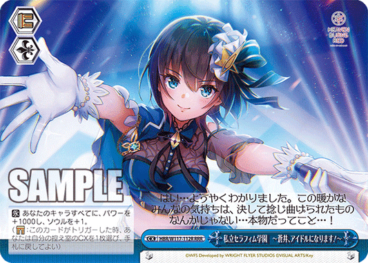 私立セラフィム学園　～蒼井、アイドルになります！～(RRR)