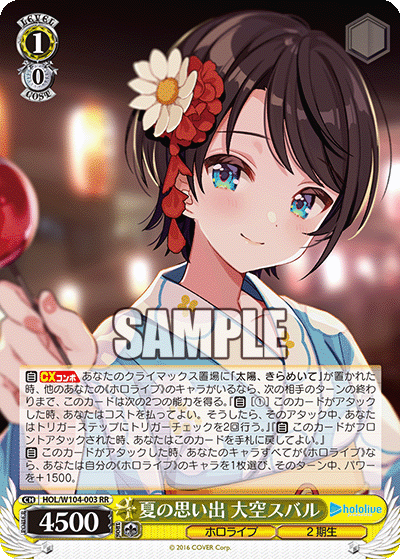 夏の思い出 大空スバル(RR)