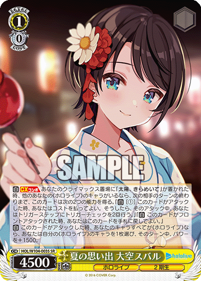 夏の思い出 大空スバル(SR)