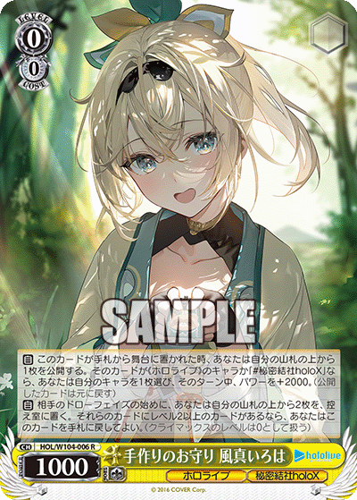 手作りのお守り 風真いろは(R)