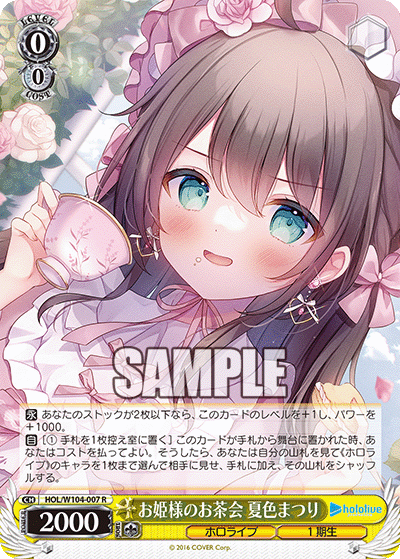 お姫様のお茶会 夏色まつり(R)
