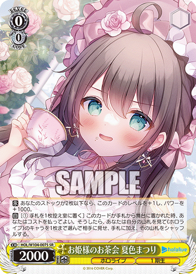 お姫様のお茶会 夏色まつり(SR)