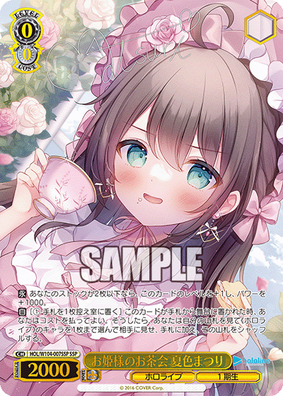 お姫様のお茶会 夏色まつり(SSP)