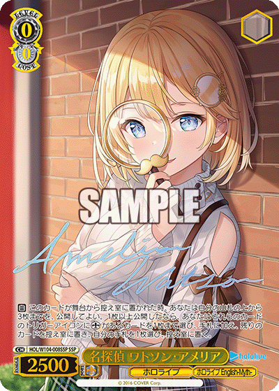 名探偵 ワトソン?アメリア(SSP)