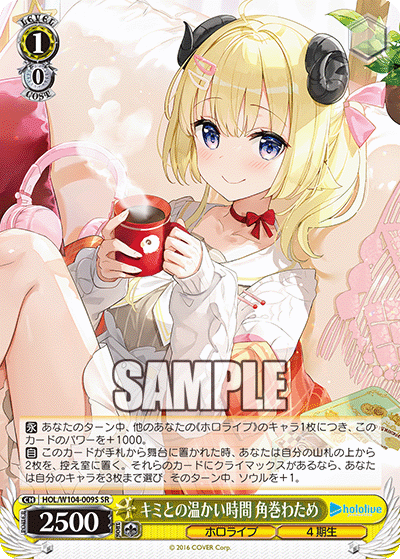 キミとの温かい時間 角巻わため(SR)