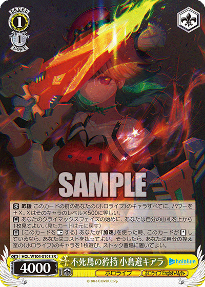 不死鳥の矜持 小鳥遊キアラ(SR)