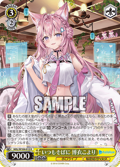 いつもそばに 博衣こより(R)