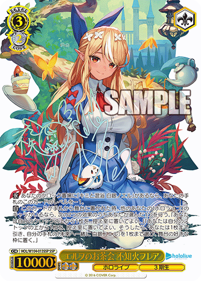 エルフのお茶会 不知火フレア(SSP)