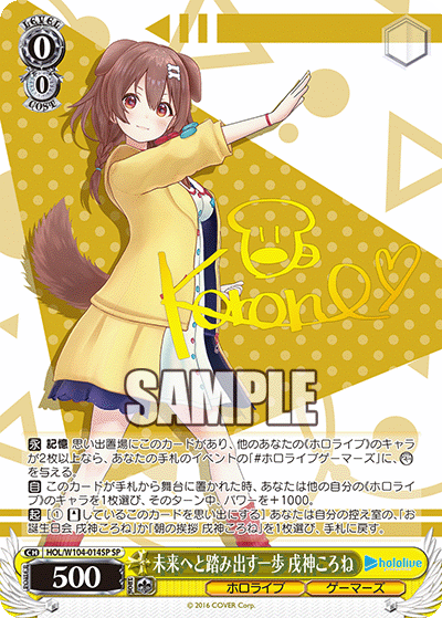 未来へと踏み出す一歩 戌神ころね(SP)