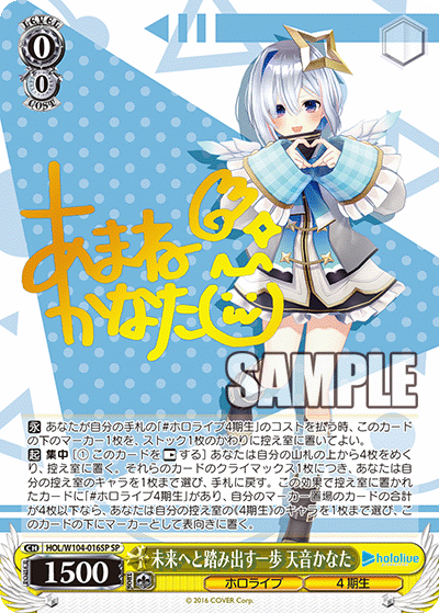 未来へと踏み出す一歩 天音かなた(SP)