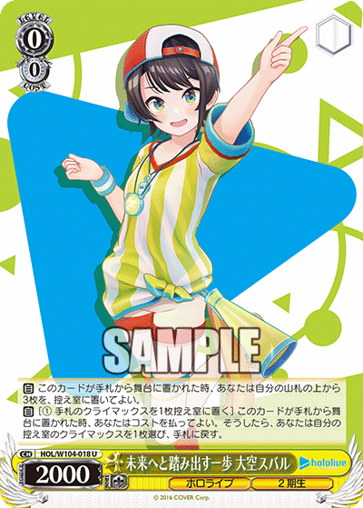 未来へと踏み出す一歩 大空スバル(U)