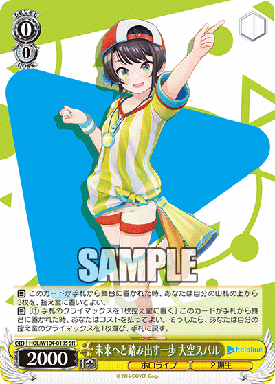 未来へと踏み出す一歩 大空スバル(SR)