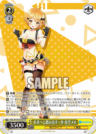 未来へと踏み出す一歩 夜空メル(SP)