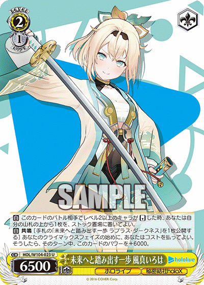 未来へと踏み出す一歩 風真いろは(U)