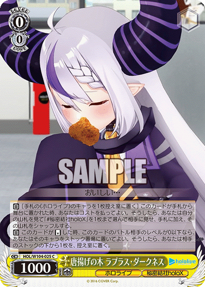 唐揚げの木 ラプラス?ダークネス(C)