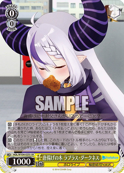 唐揚げの木 ラプラス?ダークネス(SR)