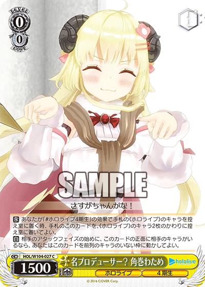 名プロデューサー？ 角巻わため(C)