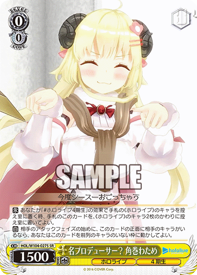 名プロデューサー？ 角巻わため(SR)