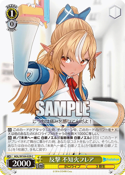 反撃 不知火フレア(C)