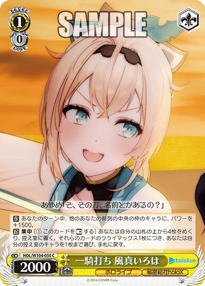 一騎打ち 風真いろは(C)