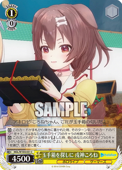 玉手箱を探しに 戌神ころね(C)