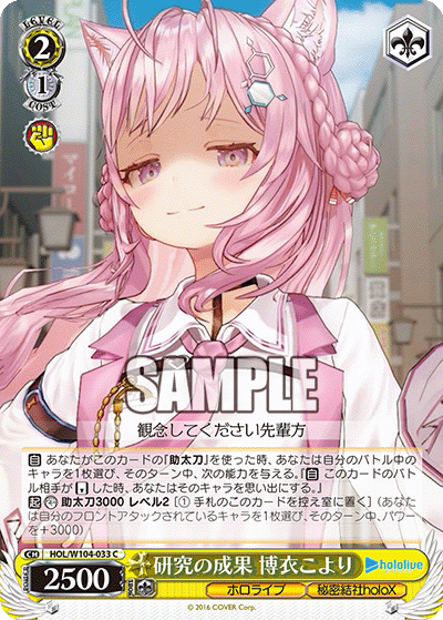 研究の成果 博衣こより(C)