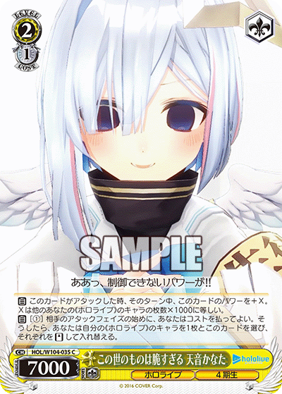 この世のものは脆すぎる 天音かなた(C)