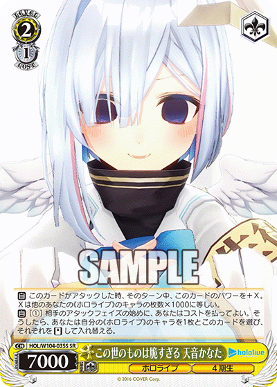 この世のものは脆すぎる 天音かなた(SR)