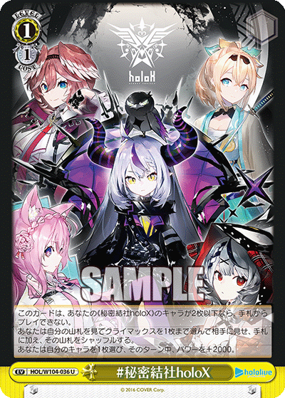 #秘密結社holoX(U)