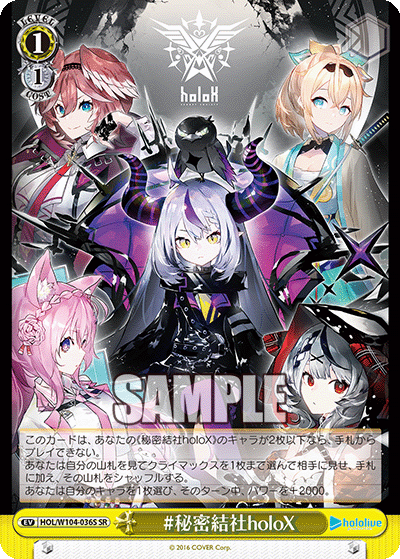 #秘密結社holoX(SR)