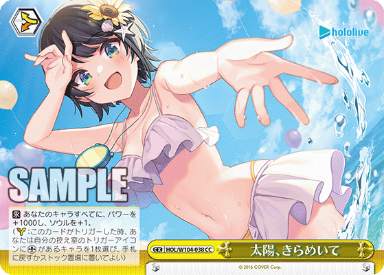 太陽、きらめいて(CC)