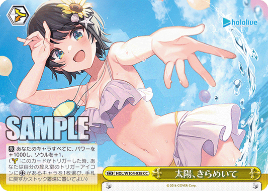 太陽、きらめいて(CC)