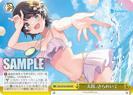 太陽、きらめいて(RRR)