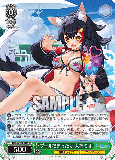 プールでまったり 大神ミオ(SR)