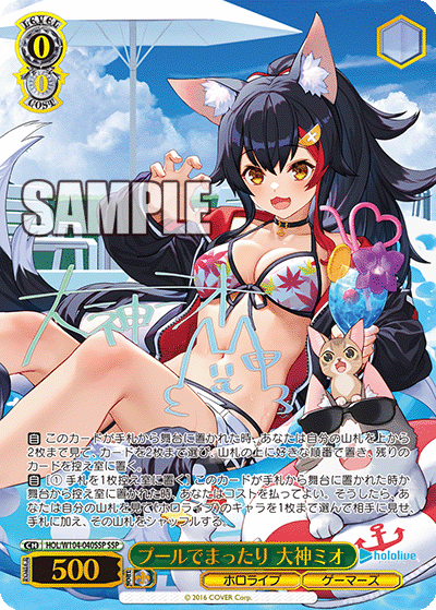 プールでまったり 大神ミオ(SSP)