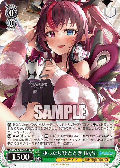 ゆったりひととき IRyS(RR)