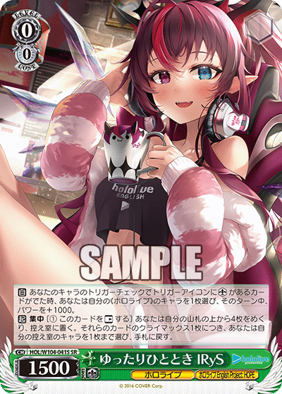 ゆったりひととき IRyS(SR)