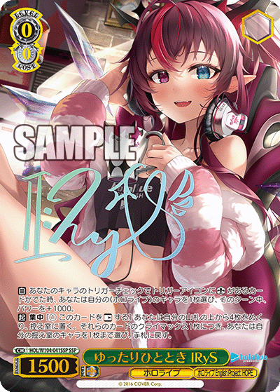 ゆったりひととき IRyS(SSP)