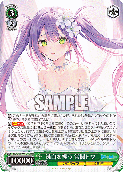 純白を纏う 常闇トワ(RR)
