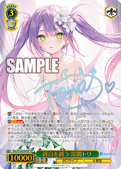 純白を纏う 常闇トワ(SSP)