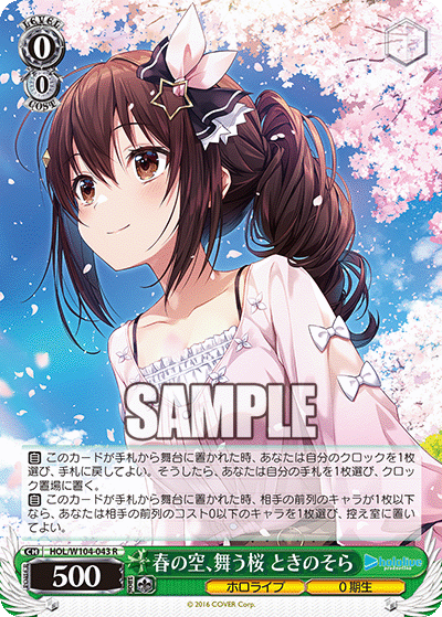 春の空、舞う桜 ときのそら(R)