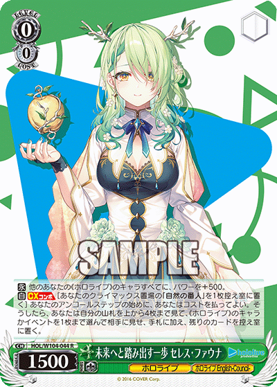 未来へと踏み出す一歩 セレス?ファウナ(R)