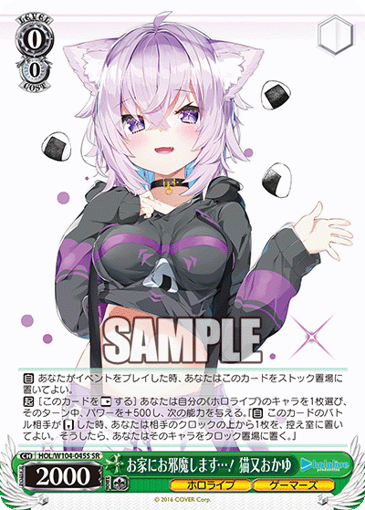 お家にお邪魔します…！ 猫又おかゆ(SR)