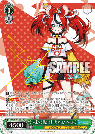 未来へと踏み出す一歩 ハコス?ベールズ(SP)