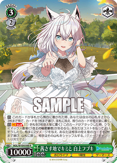 茜さす地でキミと 白上フブキ(R)