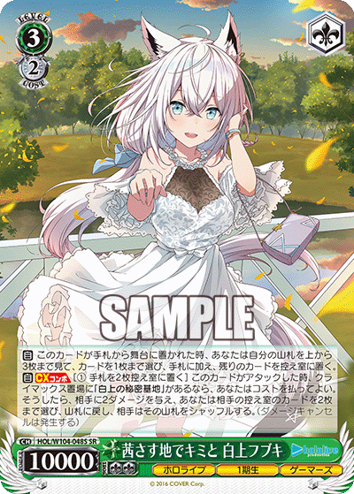茜さす地でキミと 白上フブキ(SR)