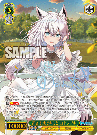茜さす地でキミと 白上フブキ(SSP)